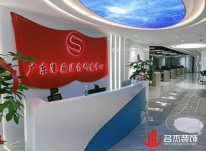 廣州賽薇醫藥生物辦公室裝修項目圓滿完工！