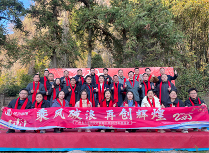 乘風破浪，再創輝煌——2025名杰裝飾年會總結